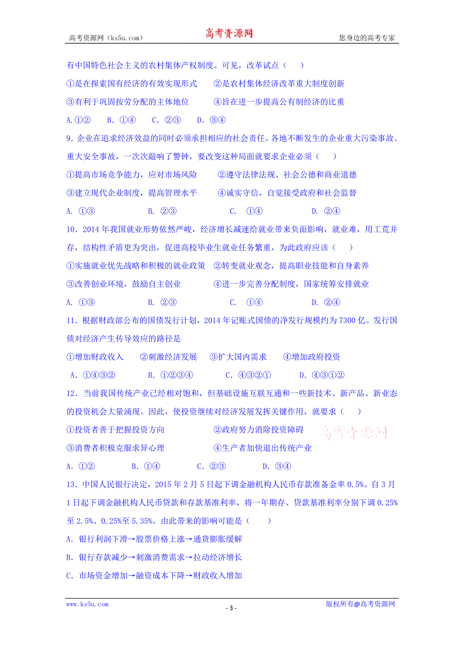 云南省曲靖市陆良县第二中学2014-2015学年高二下学期期末考试政治试题 WORD版含答案.doc_第3页