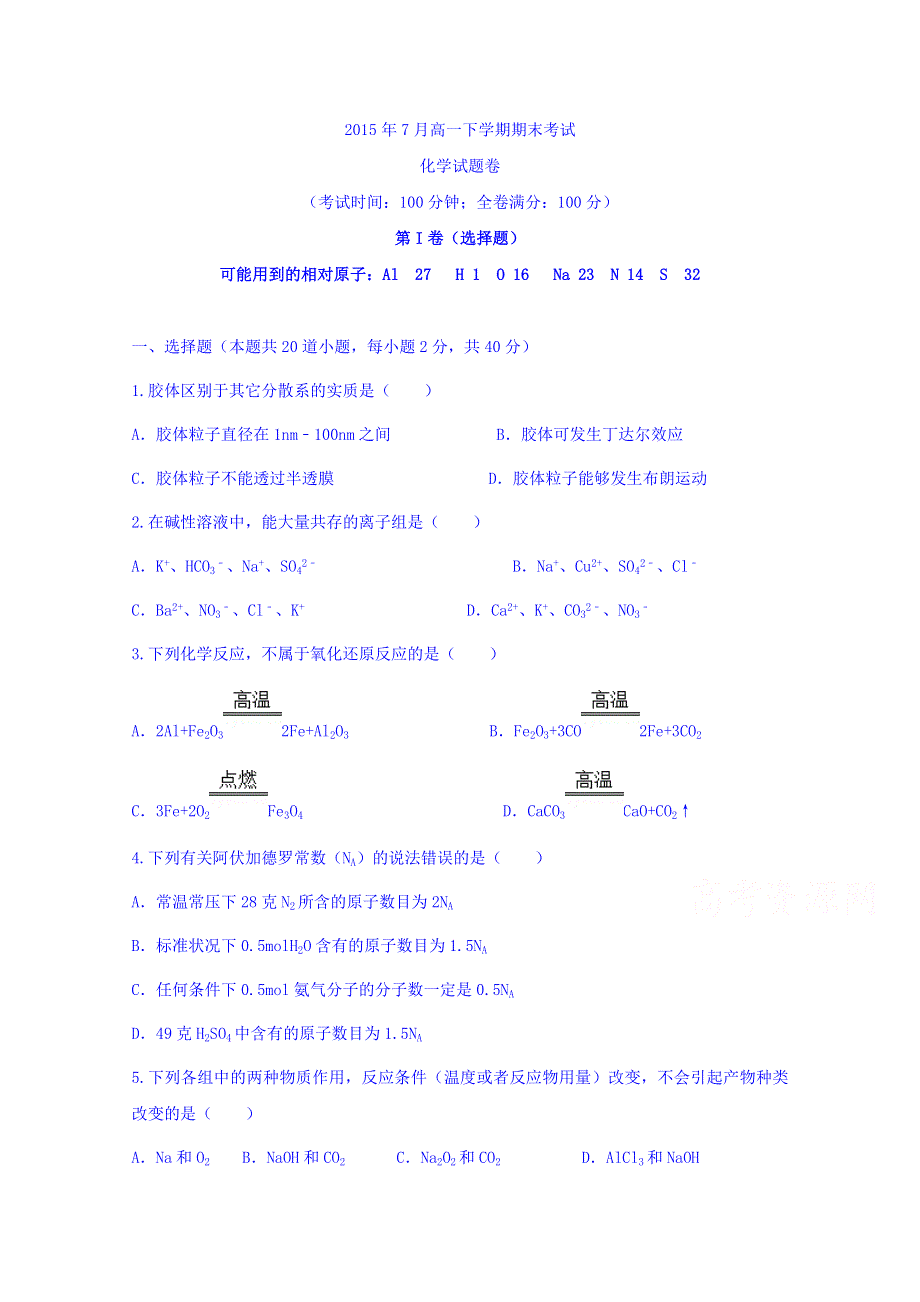 云南省曲靖市陆良县第二中学2014-2015学年高一下学期期末考试化学试题 WORD版含答案.doc_第1页