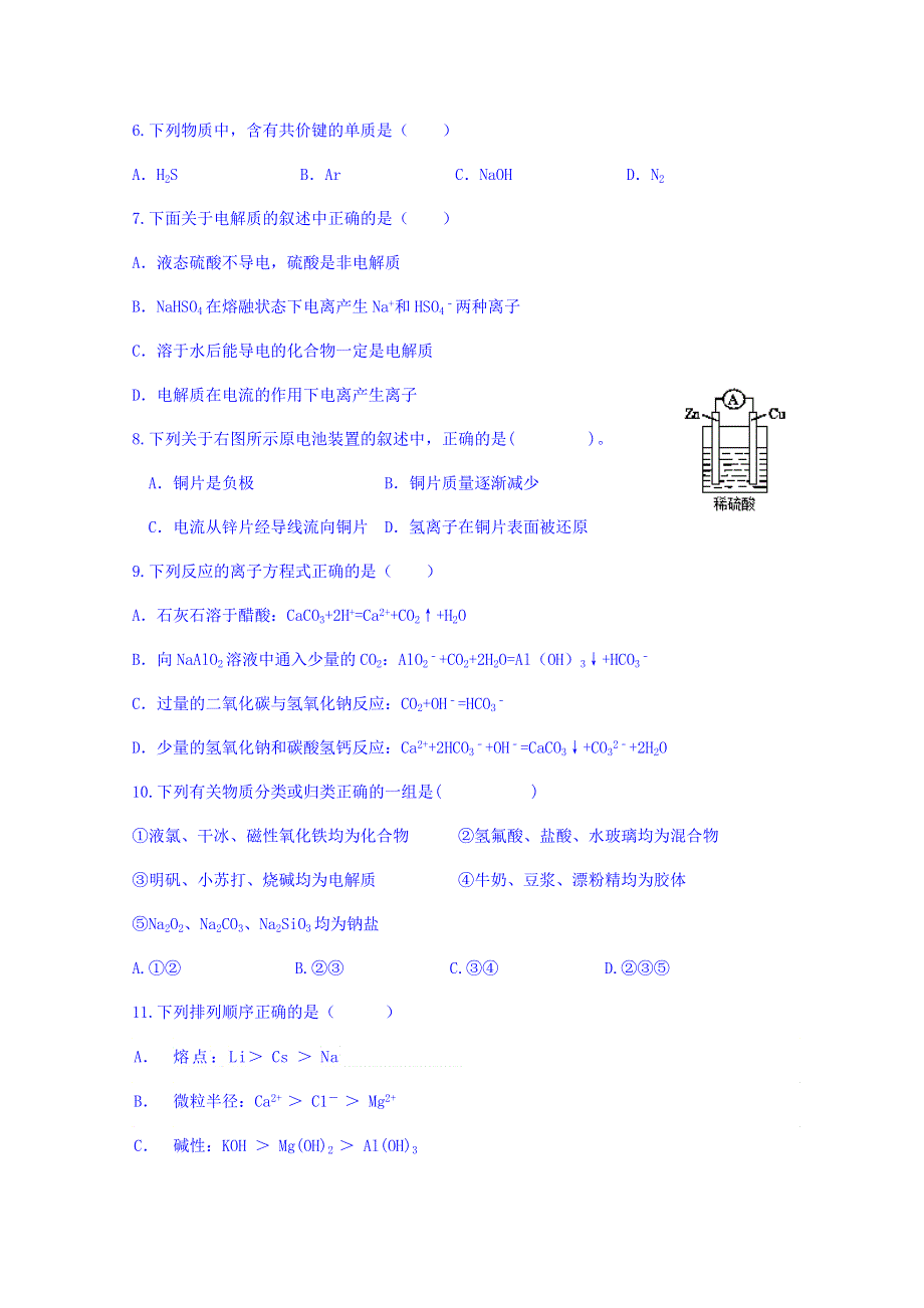 云南省曲靖市陆良县第二中学2014-2015学年高一下学期期末考试化学试题 WORD版含答案.doc_第2页