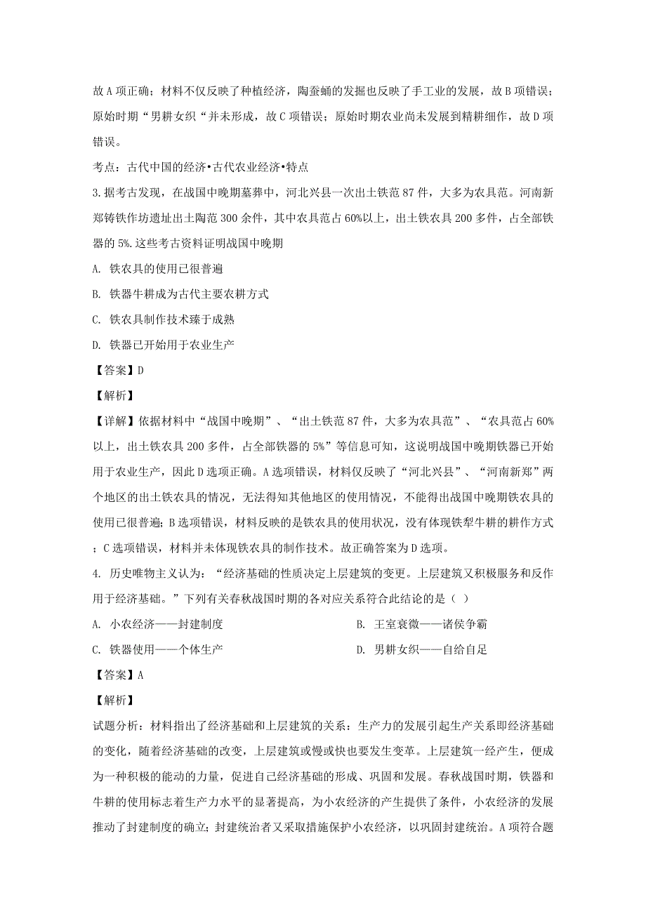 四川省南充高级中学2019-2020学年高一历史下学期期中试题（含解析）.doc_第2页