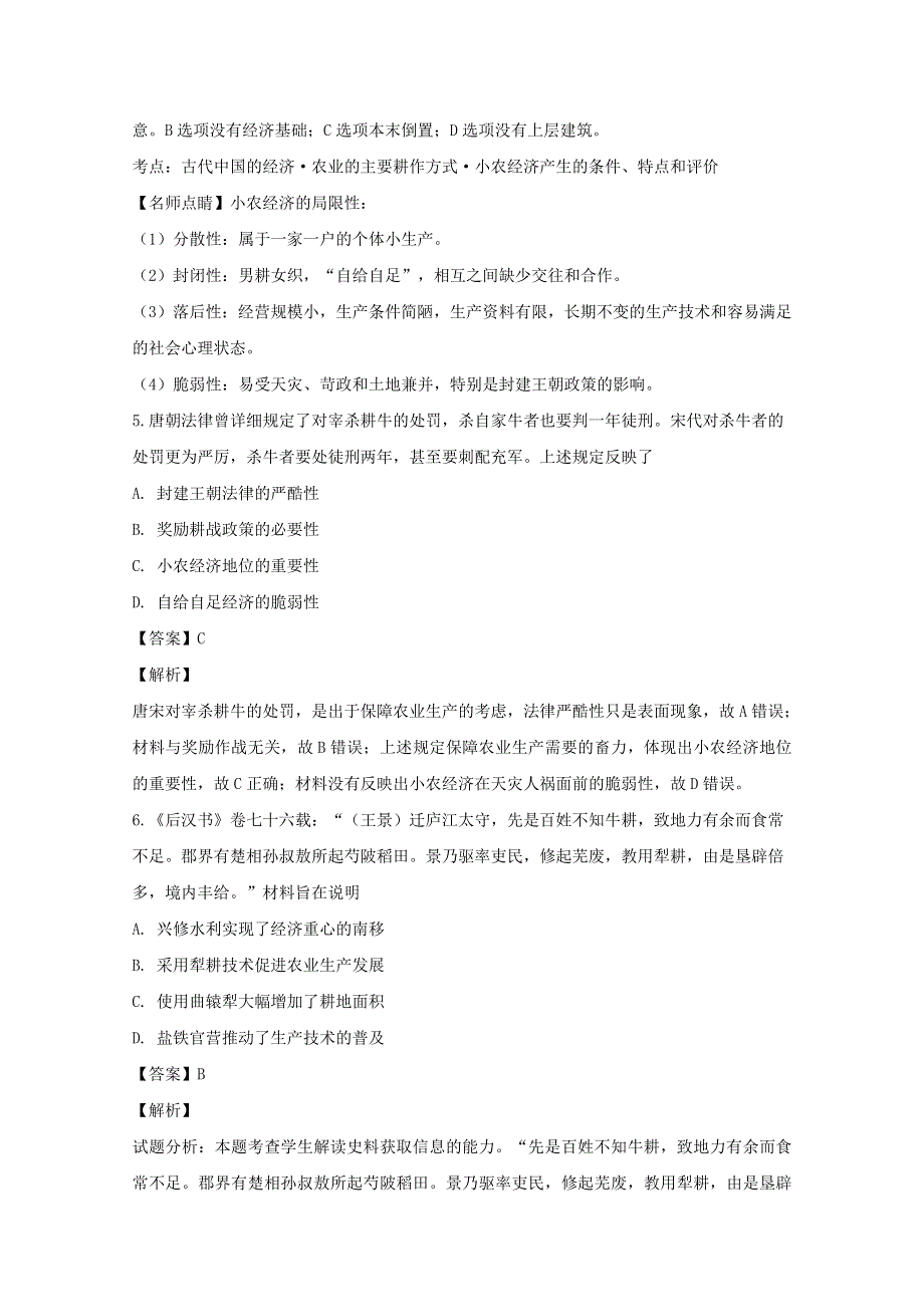 四川省南充高级中学2019-2020学年高一历史下学期期中试题（含解析）.doc_第3页