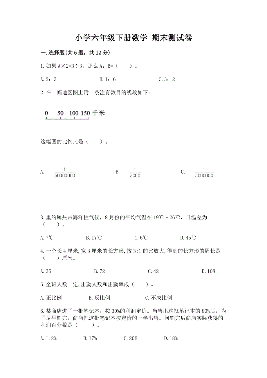 小学六年级下册数学 期末测试卷含答案（夺分金卷）.docx_第1页