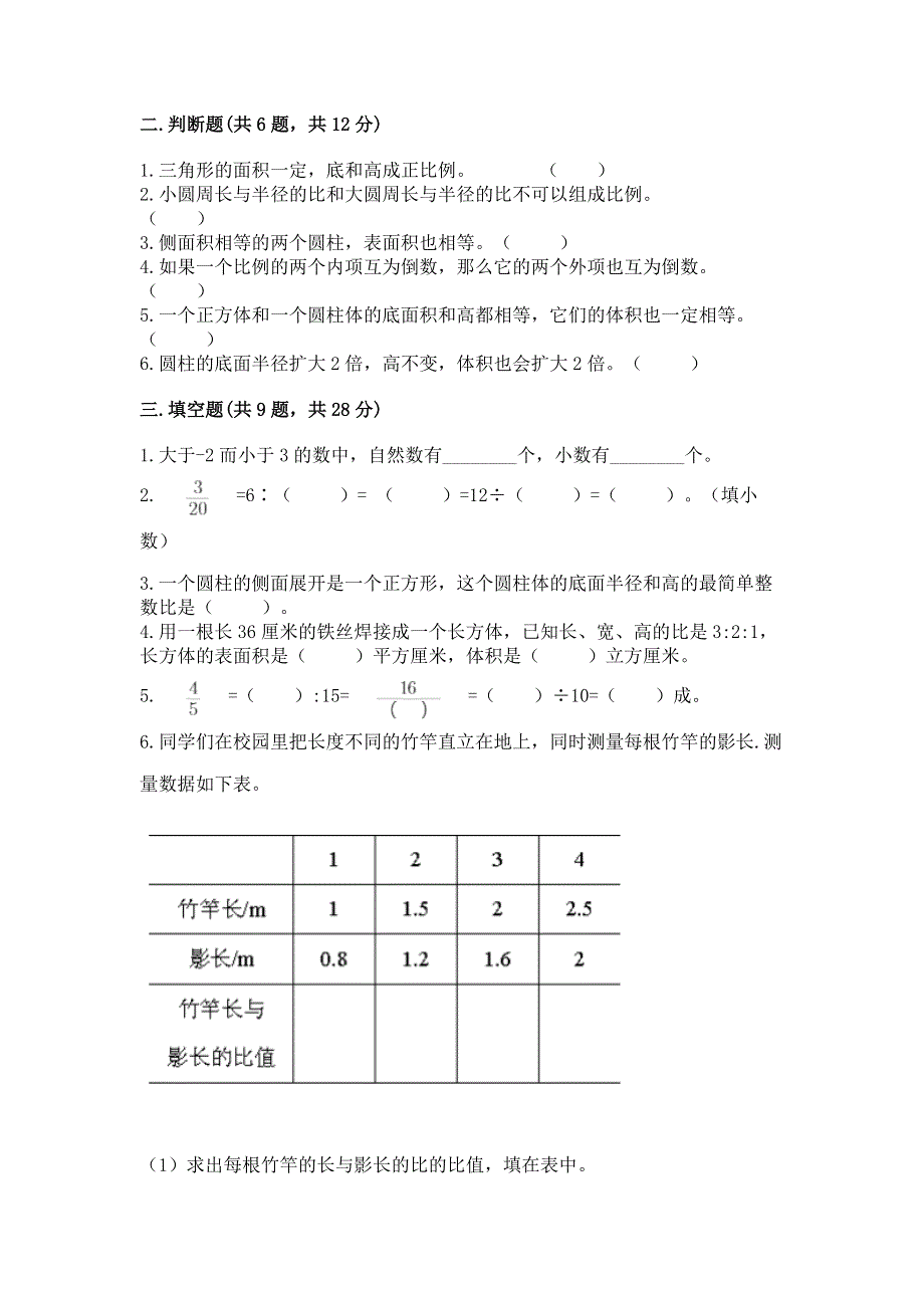 小学六年级下册数学 期末测试卷含答案（夺分金卷）.docx_第2页