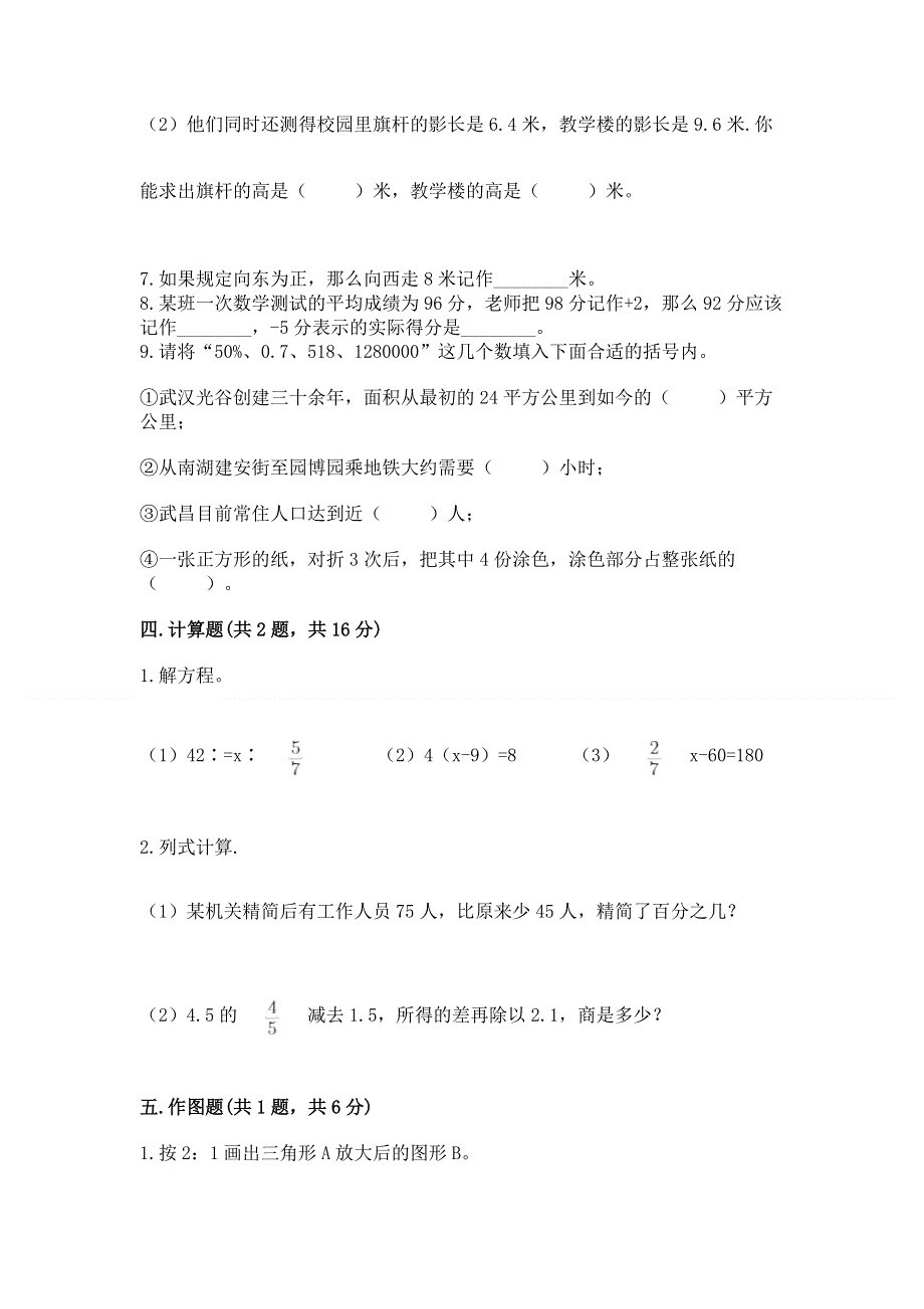 小学六年级下册数学 期末测试卷含答案（夺分金卷）.docx_第3页