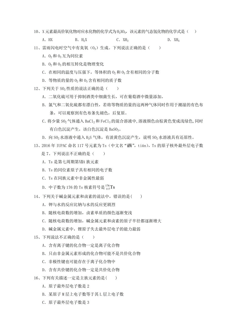 四川省南充高级中学2019-2020学年高一化学下学期期中试题.doc_第2页