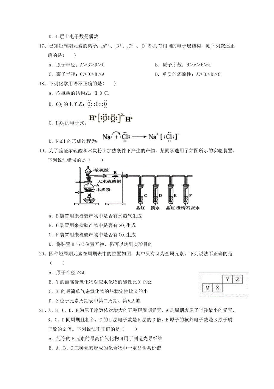 四川省南充高级中学2019-2020学年高一化学下学期期中试题.doc_第3页