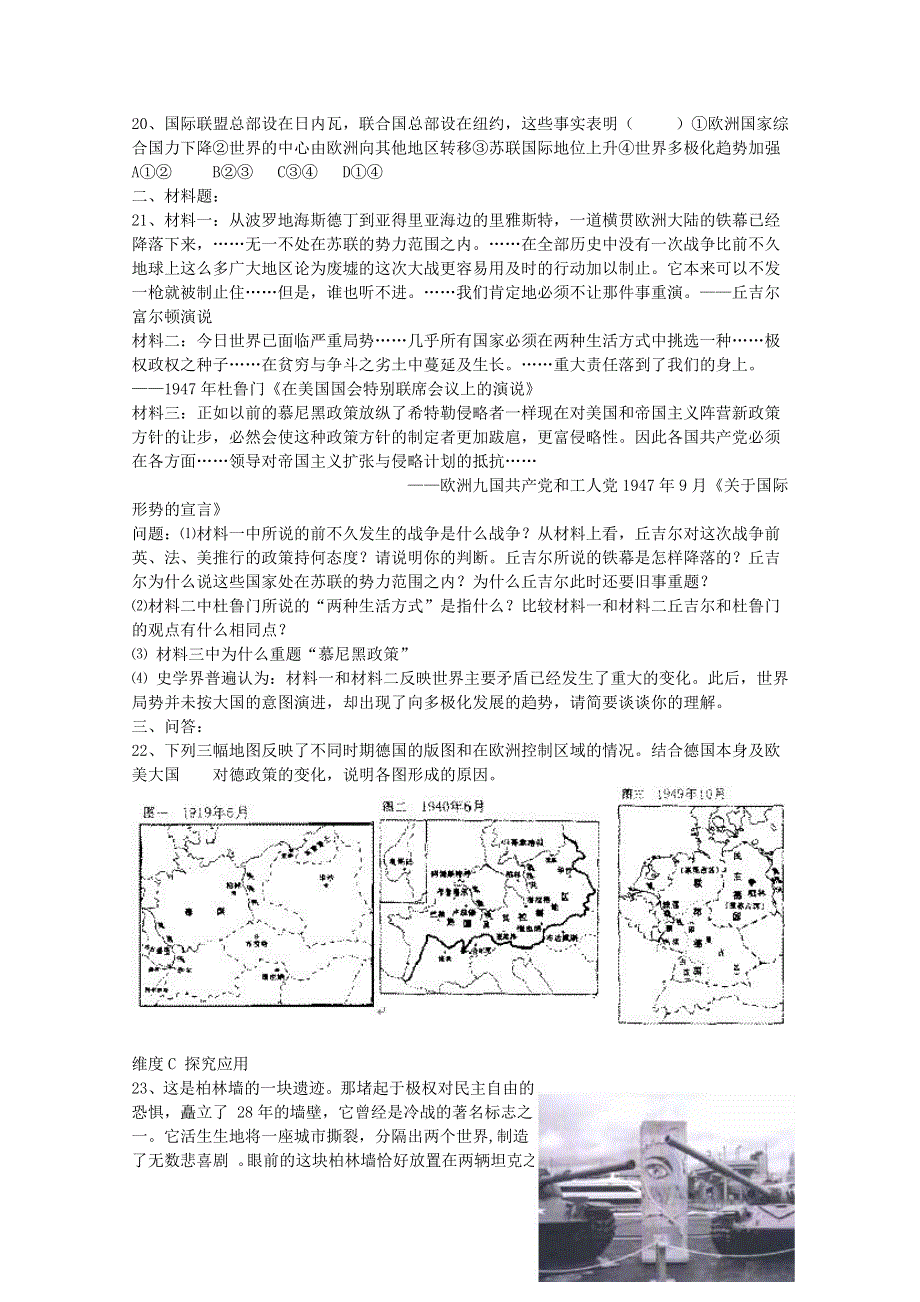 2013届历史高考一轮复习课课练（9.doc_第3页