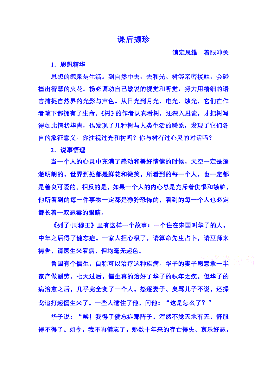 《名师一号》新课标版语文课后撷珍现代诗歌 诗歌 2-5-2.doc_第1页