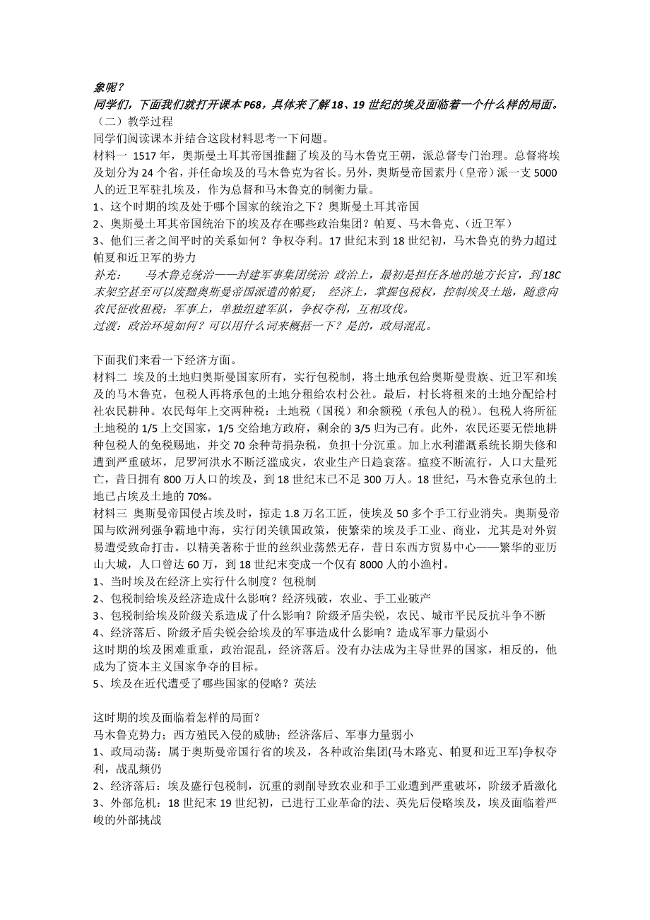 2020-2021学年高二历史人民版选修一教学教案：专题六 一 亟待拯救的文明古国 （2） WORD版含解析.docx_第2页