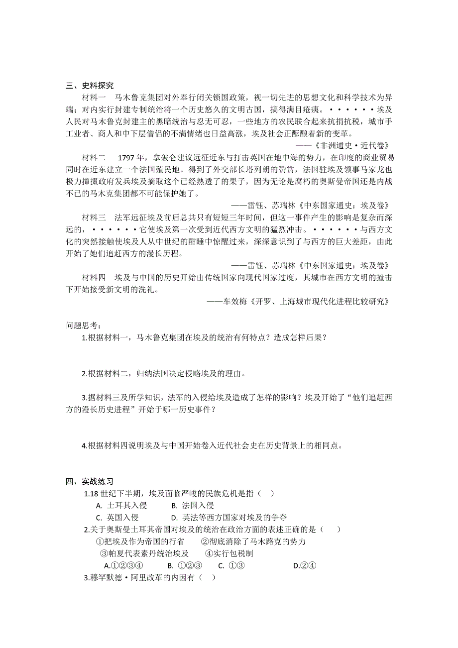 2020-2021学年高二历史人民版选修一教学教案：专题六 一 亟待拯救的文明古国 （1） WORD版含解析.docx_第2页