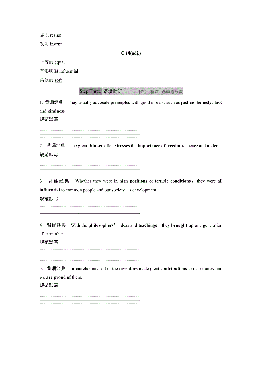 《创新设计-课堂讲义》2016-2017学年高中英语（外研版必修三）课时作业 MODULE 5 VOCABULARY BREAKTHROUGH WORD版含解析.docx_第3页