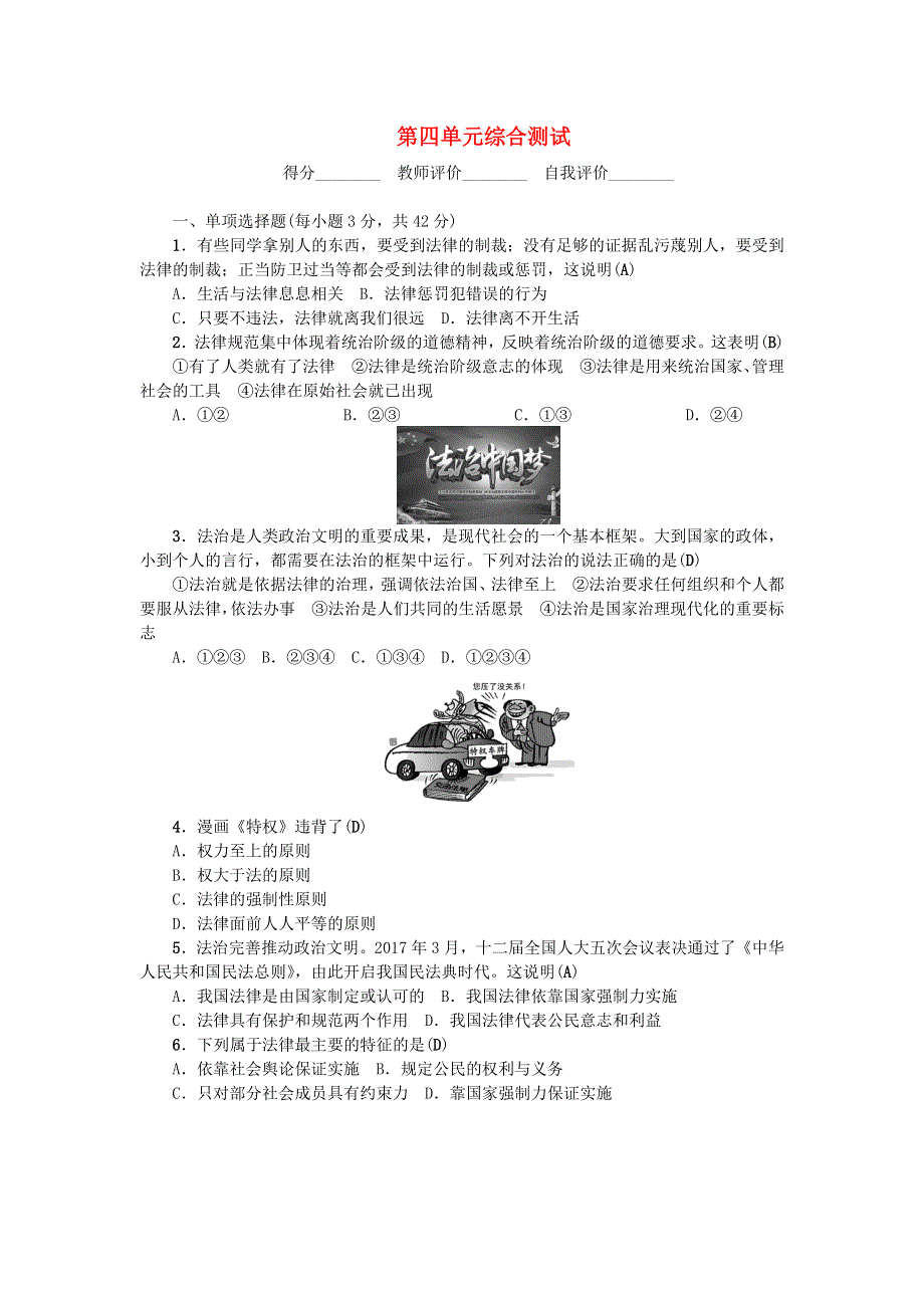 七年级道德与法治下册 单元清五 新人教版.doc_第1页