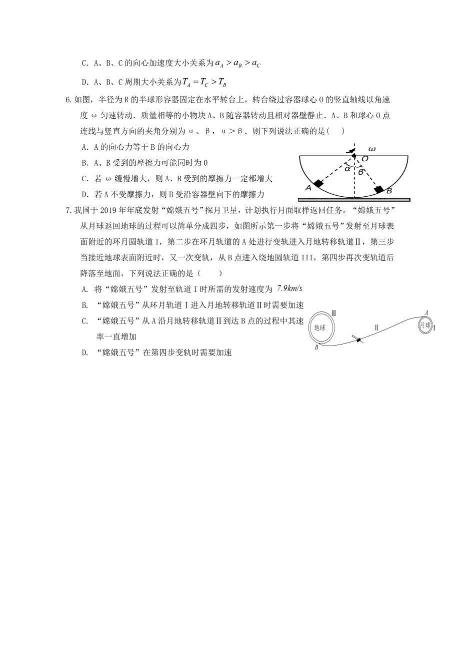 四川省南充高级中学2019-2020学年高一物理下学期期中试题.doc_第2页