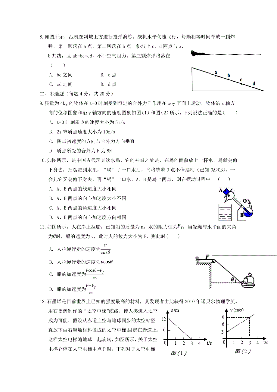 四川省南充高级中学2019-2020学年高一物理下学期期中试题.doc_第3页