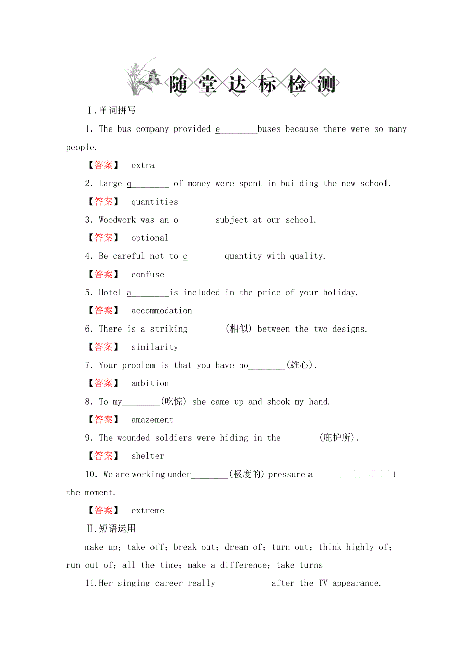 2011届高考英语第一轮随堂达标检测试题6.doc_第1页