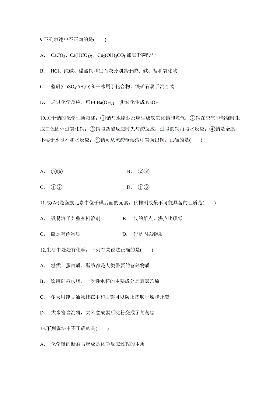 云南省曲靖市陆良县第五中学2017-2018学年高一下学期3月份月考化学试题 WORD版含答案.docx_第3页