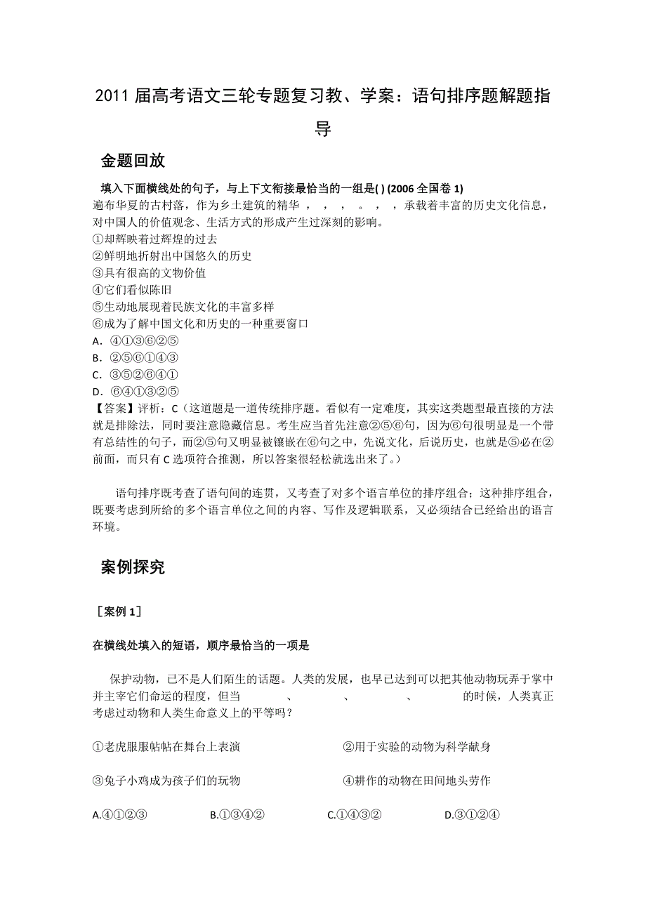 2011届高考语文三轮专题复习教学案：语句排序题解题指导.doc_第1页