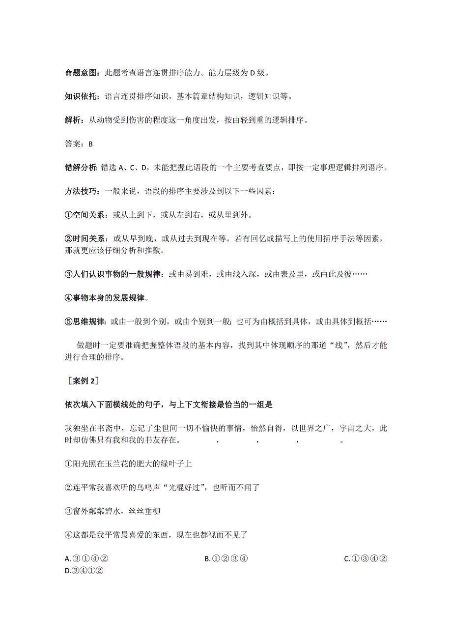 2011届高考语文三轮专题复习教学案：语句排序题解题指导.doc_第2页