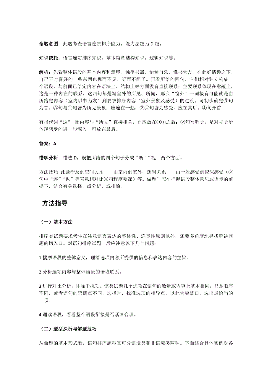 2011届高考语文三轮专题复习教学案：语句排序题解题指导.doc_第3页