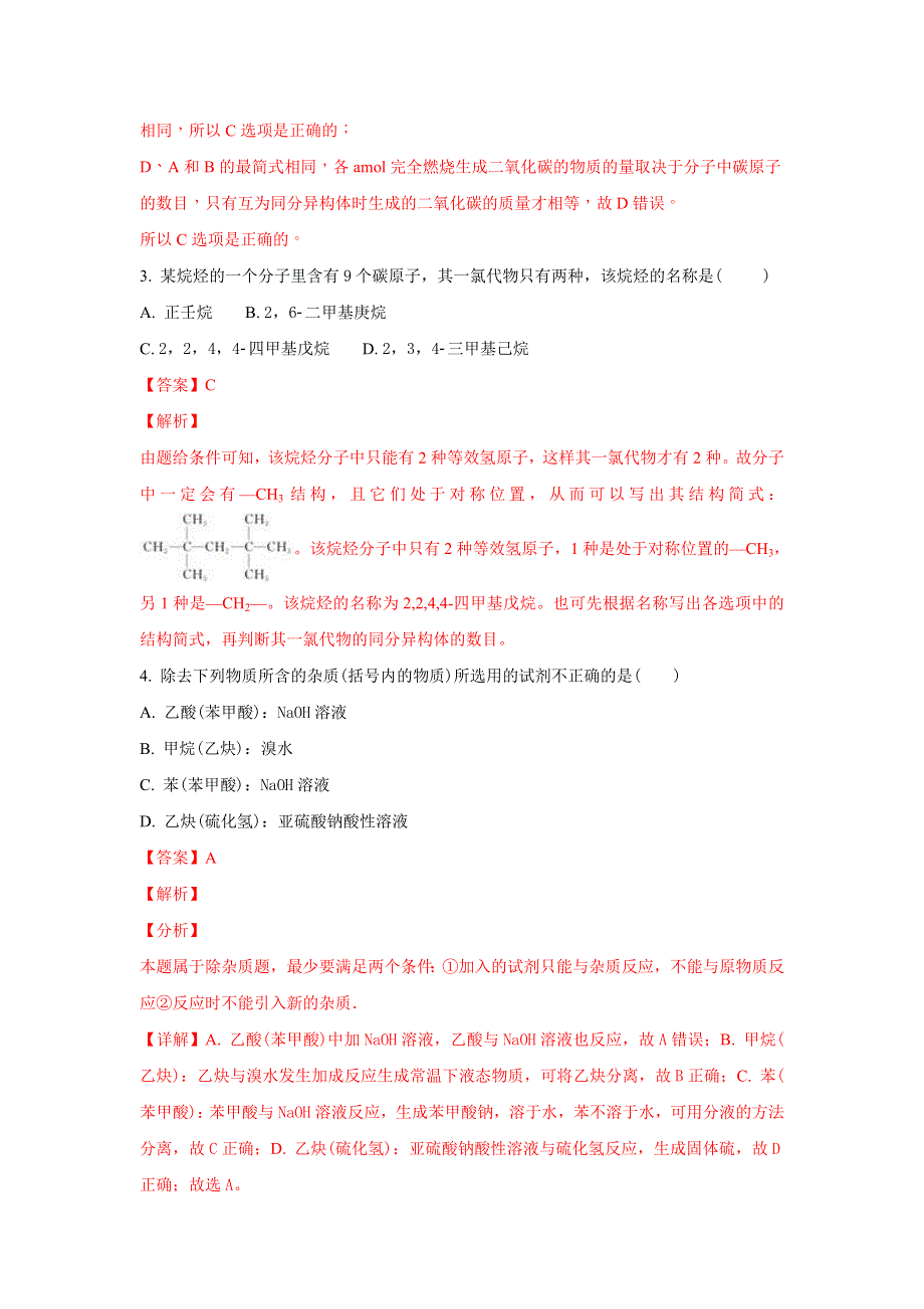 云南省曲靖市麒麟高中2017-2018学年高二下学期期末考试化学试题 WORD版含解析.doc_第2页