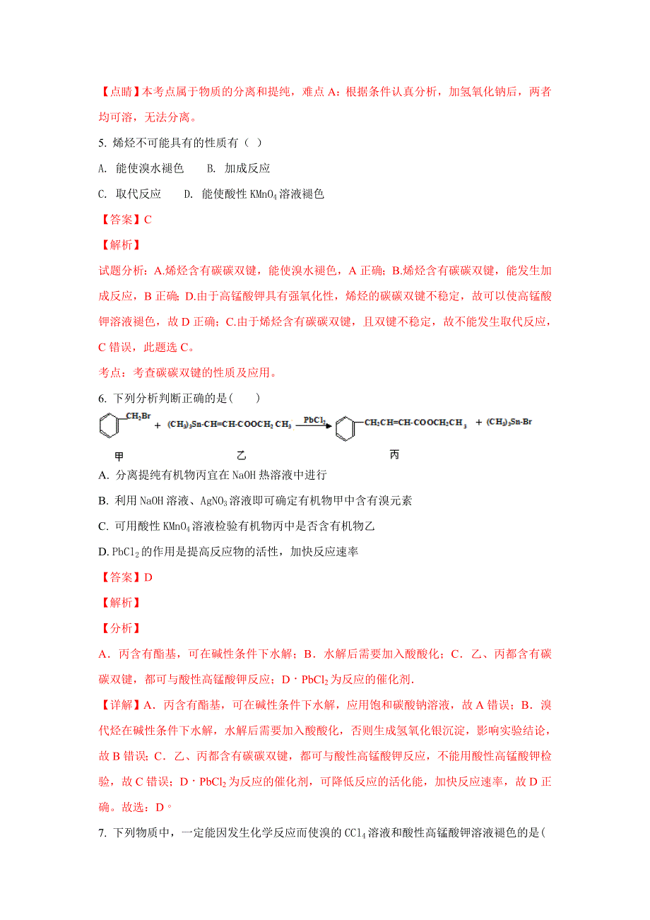 云南省曲靖市麒麟高中2017-2018学年高二下学期期末考试化学试题 WORD版含解析.doc_第3页