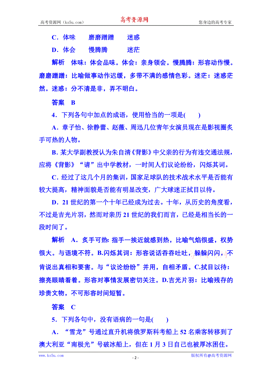 《名师一号》粤教版语文双基限时练必修一 第三单元散文10.doc_第2页