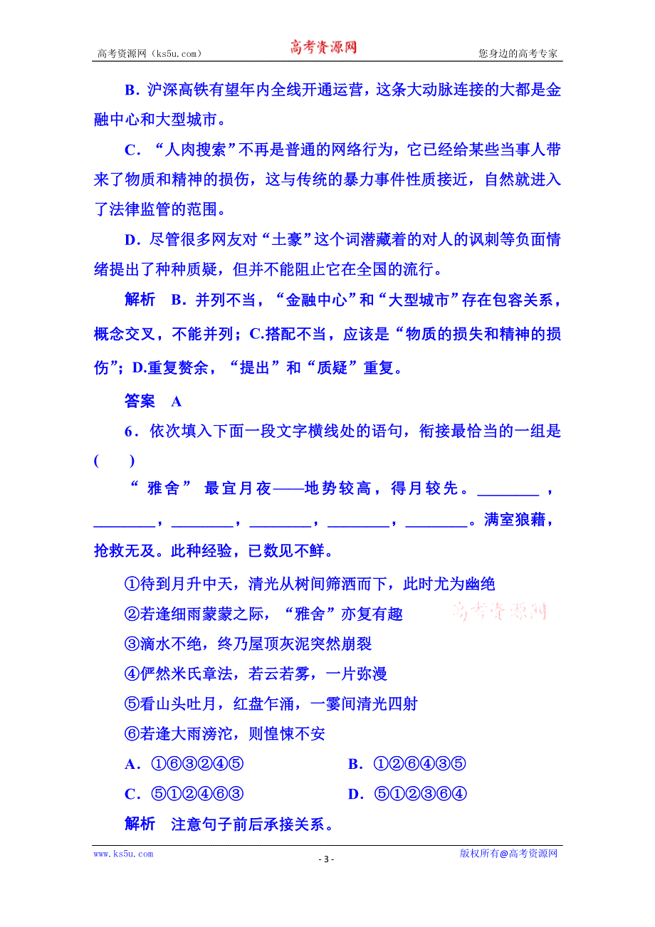 《名师一号》粤教版语文双基限时练必修一 第三单元散文10.doc_第3页