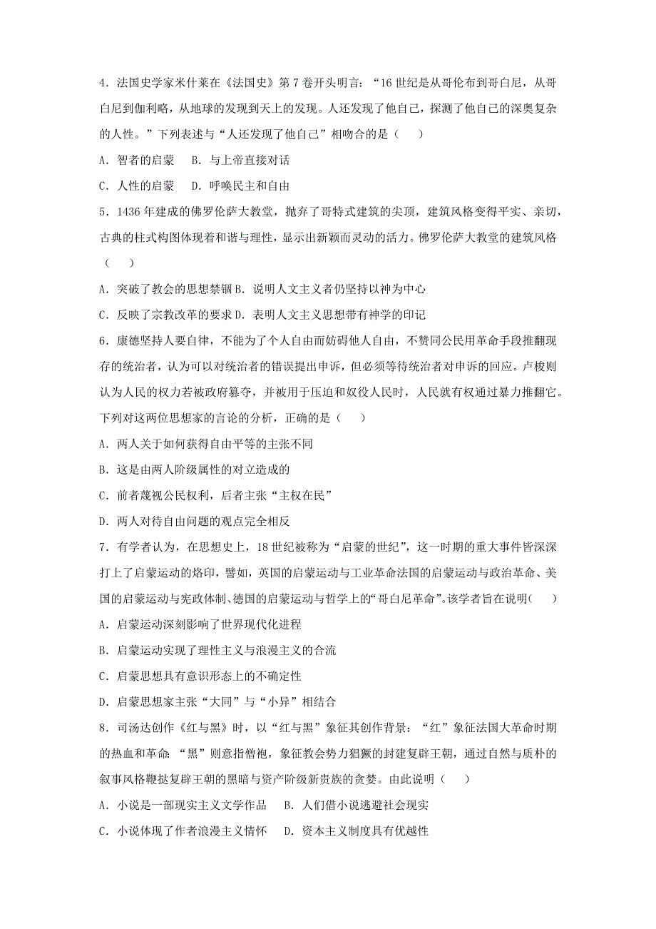 2020-2021学年高二历史上学期寒假作业2 西方思想的起源与文学艺术（含解析）新人教版.docx_第2页