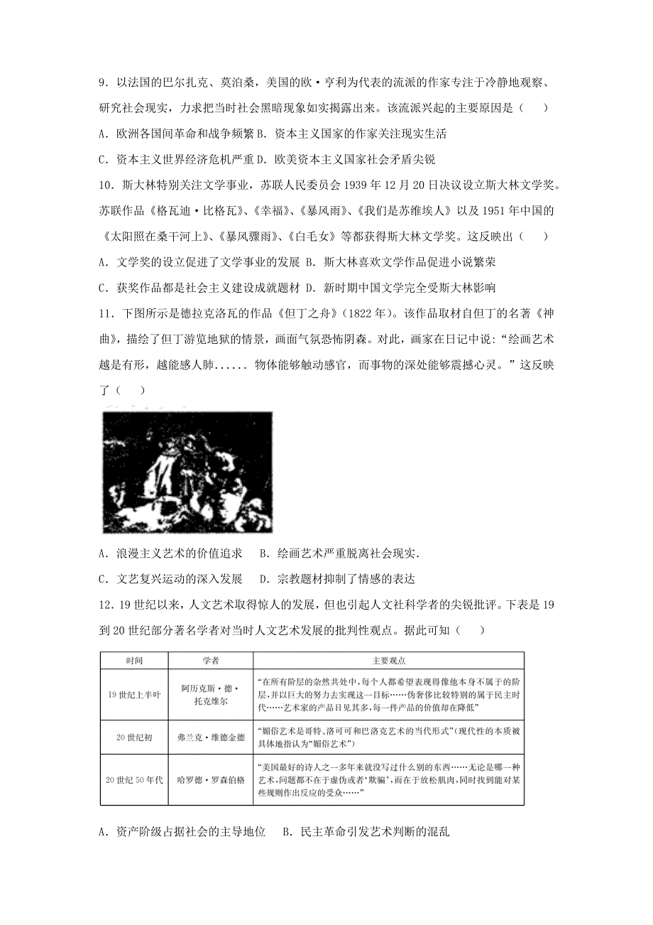 2020-2021学年高二历史上学期寒假作业2 西方思想的起源与文学艺术（含解析）新人教版.docx_第3页