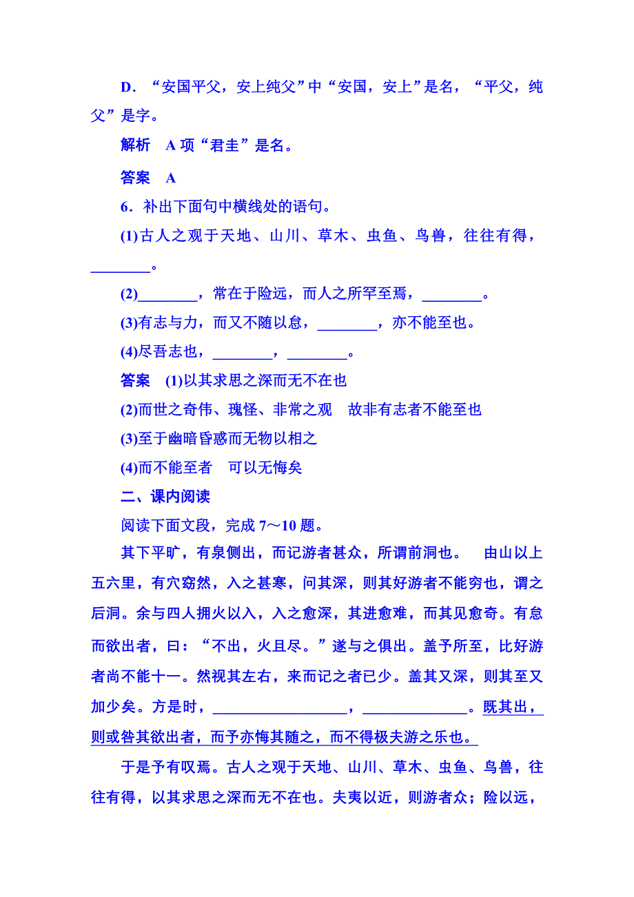 《名师一号》粤教版语文双基限时练必修五 第四单元文言文17.doc_第3页