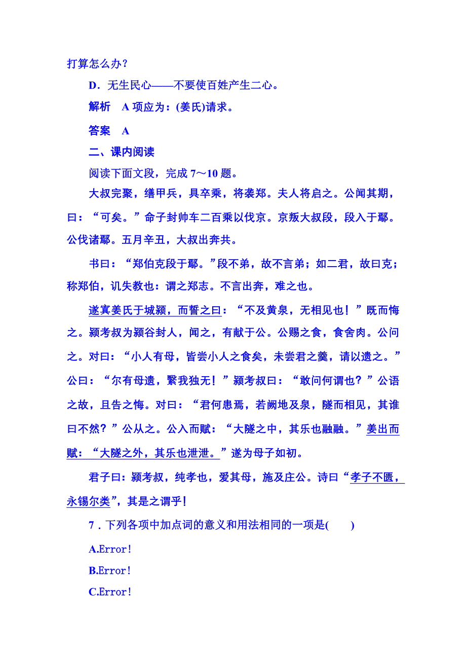 《名师一号》粤教版语文双基限时练必修五 第四单元文言文18.doc_第3页