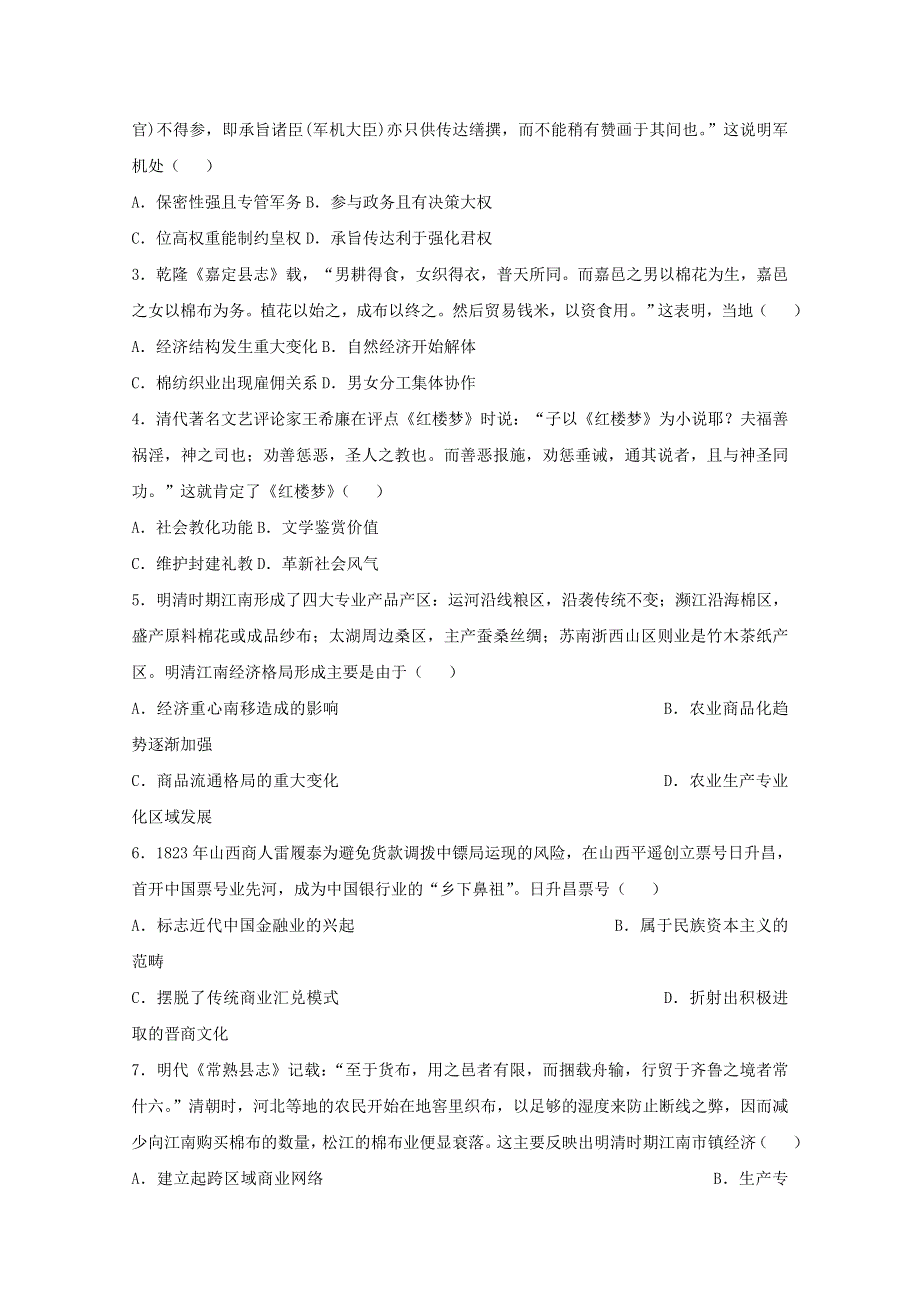 2020-2021学年高二历史下学期暑假训练3 古代中华文明的辉煌与危机（含解析）.docx_第2页