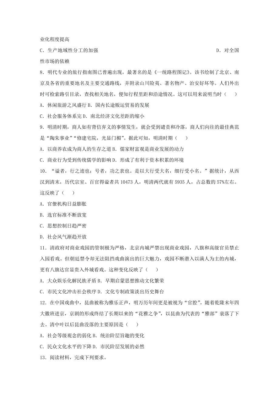 2020-2021学年高二历史下学期暑假训练3 古代中华文明的辉煌与危机（含解析）.docx_第3页