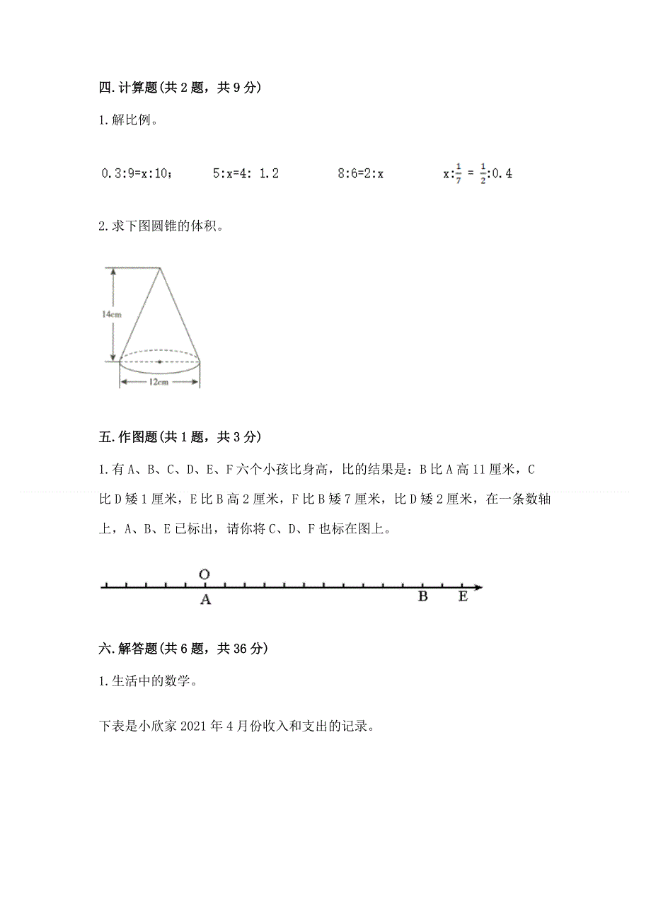 小学六年级下册数学 期末测试卷审定版.docx_第3页