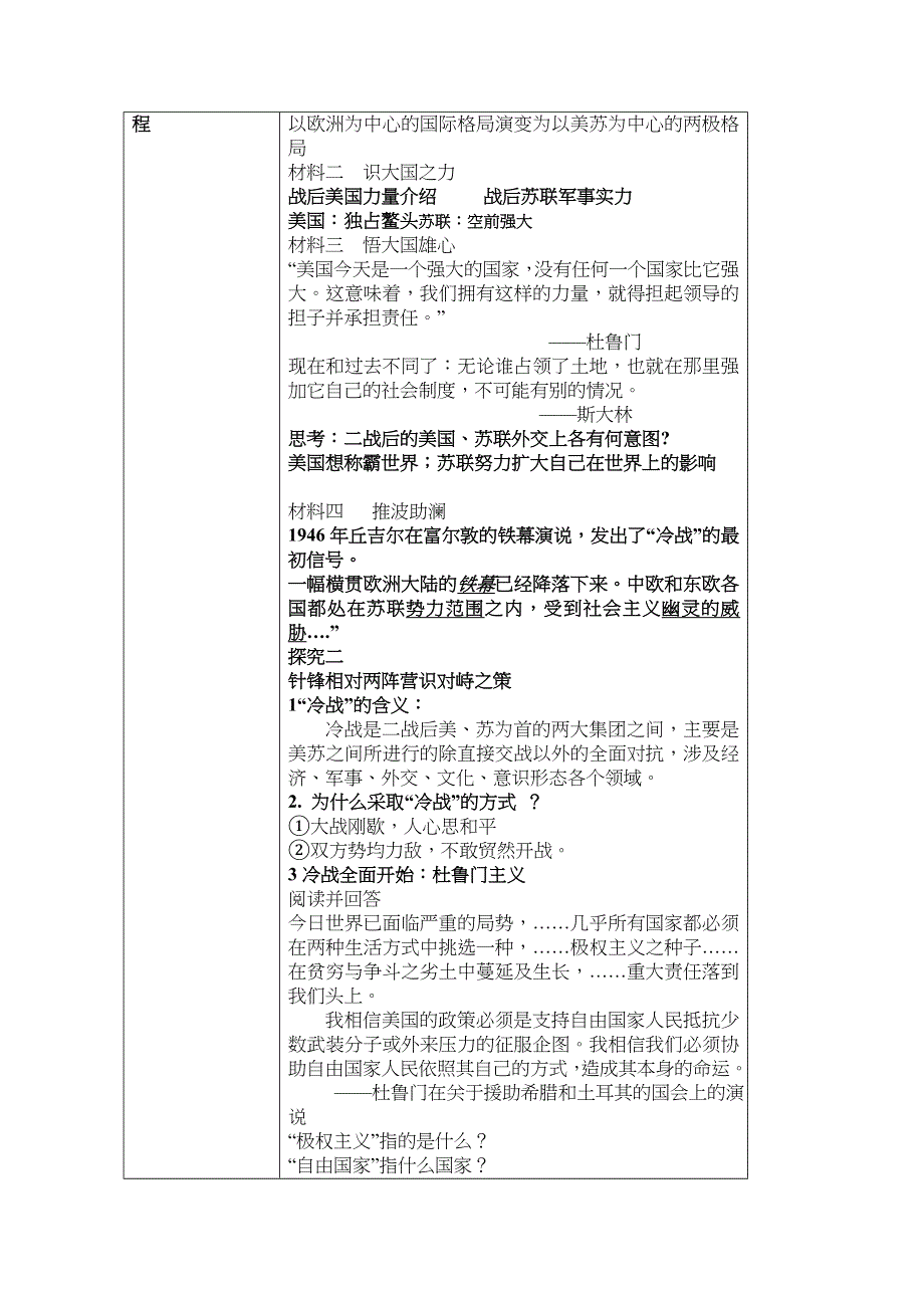 2020-2021学年高二历史岳麓版选修3教学教案：第15课 “冷战”的形成 WORD版含解析.docx_第2页