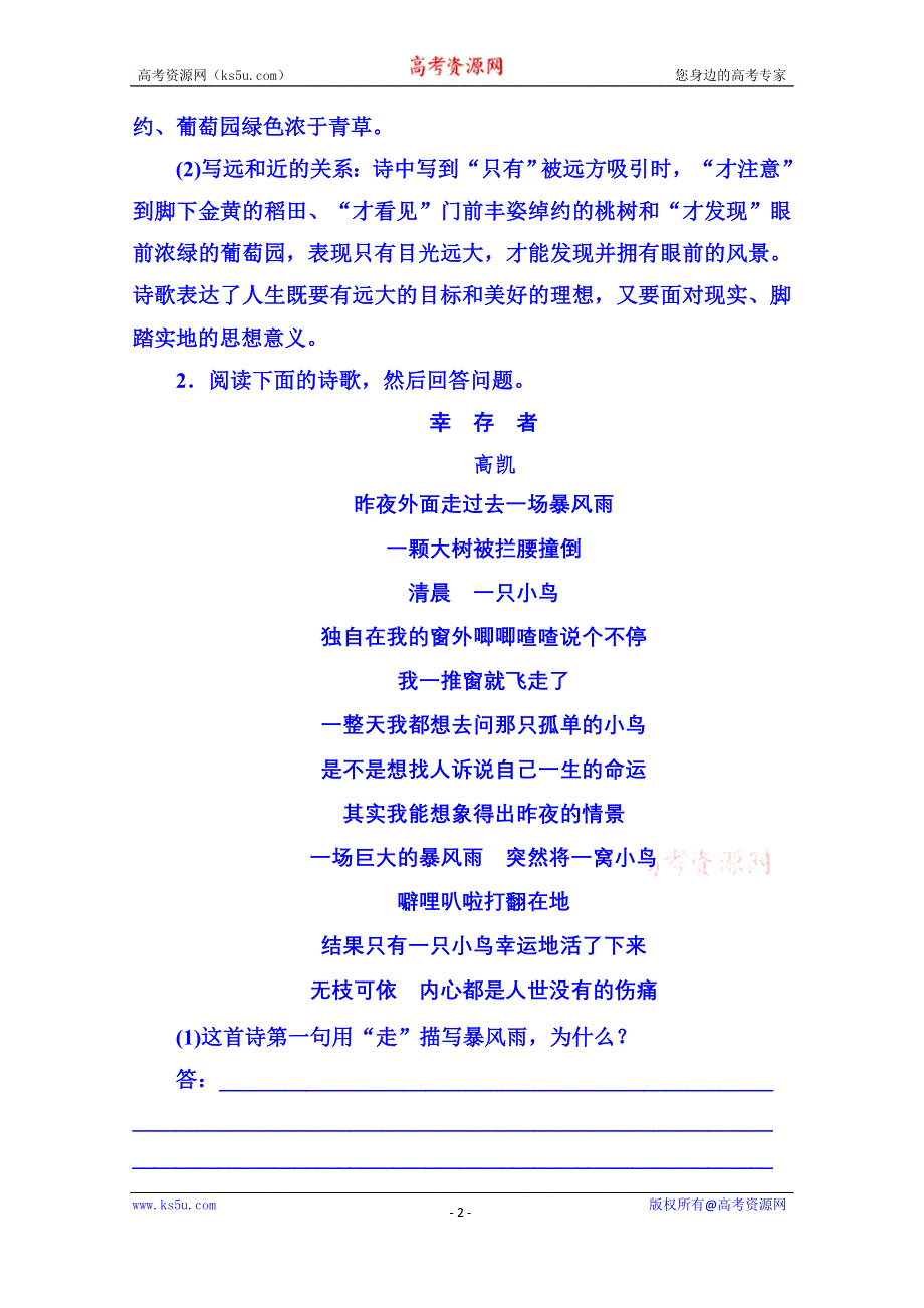 《名师一号》新课标版语文课后撷珍现代诗歌 诗歌真题狂练.doc_第2页