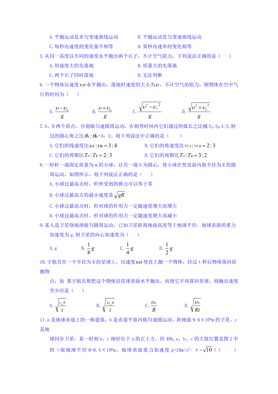 云南省曲靖市麒麟区2017-2018学年高一下学期期中考试物理试题 WORD版含答案.doc_第2页