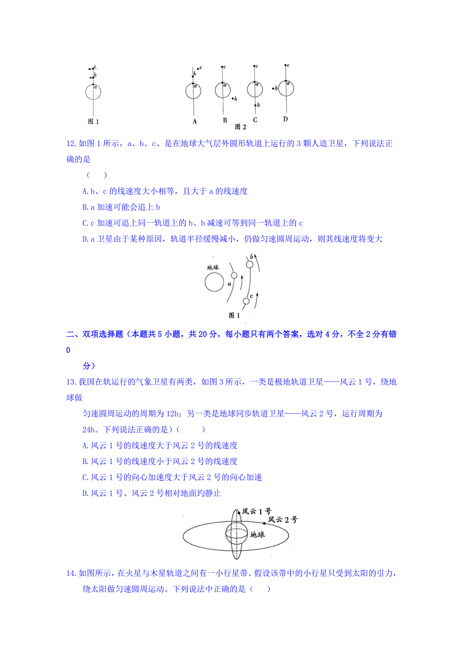 云南省曲靖市麒麟区2017-2018学年高一下学期期中考试物理试题 WORD版含答案.doc_第3页