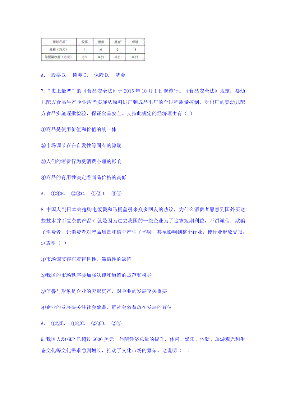 云南省曲靖市麒麟高中2017-2018学年高一上学期期末考试政治试题 WORD版含答案.doc_第3页