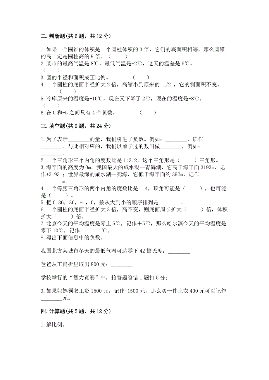 小学六年级下册数学 期末测试卷含答案（基础题）.docx_第2页