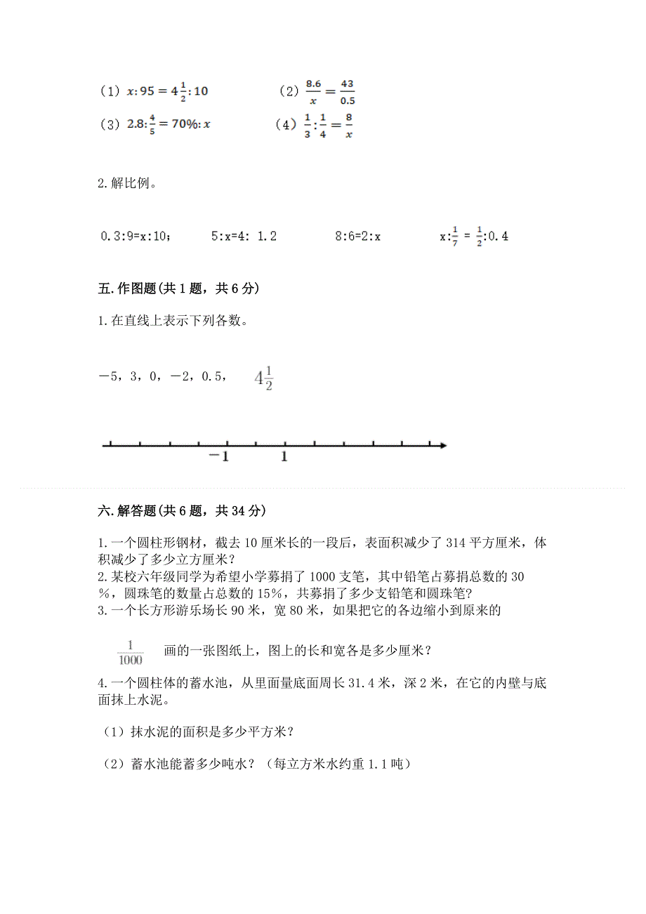 小学六年级下册数学 期末测试卷含答案（基础题）.docx_第3页