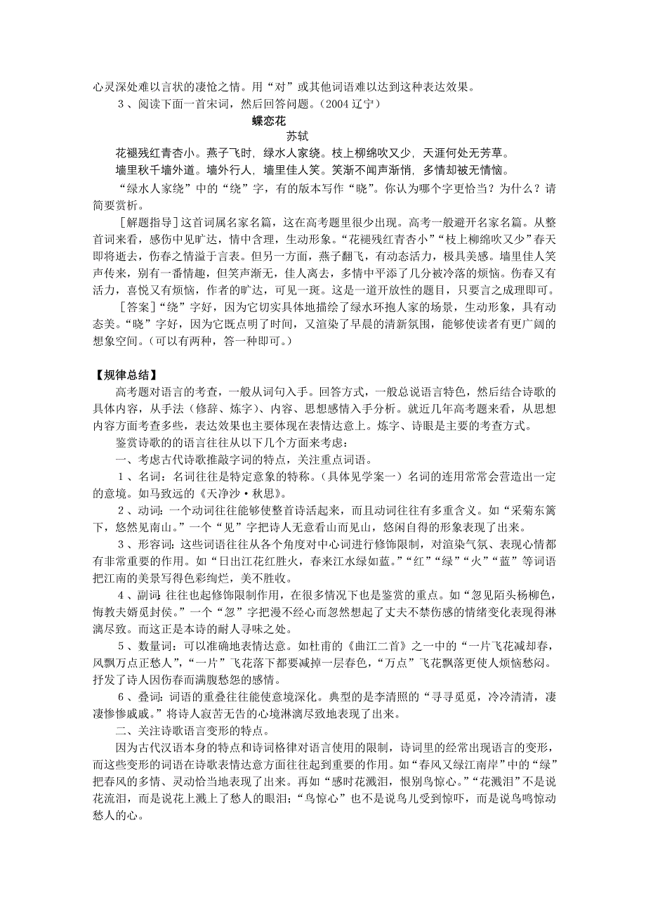 2011届高考语文三轮专题复习教学案：鉴赏诗歌的语言.doc_第2页