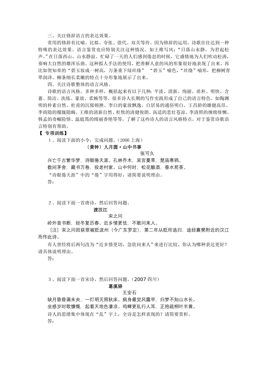 2011届高考语文三轮专题复习教学案：鉴赏诗歌的语言.doc_第3页