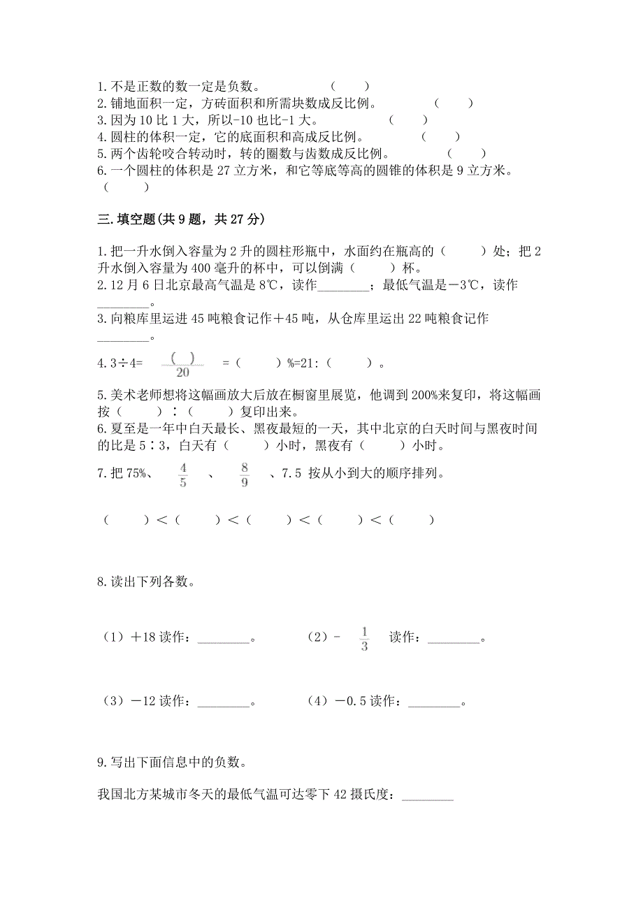 小学六年级下册数学 期末测试卷含答案（综合卷）.docx_第2页