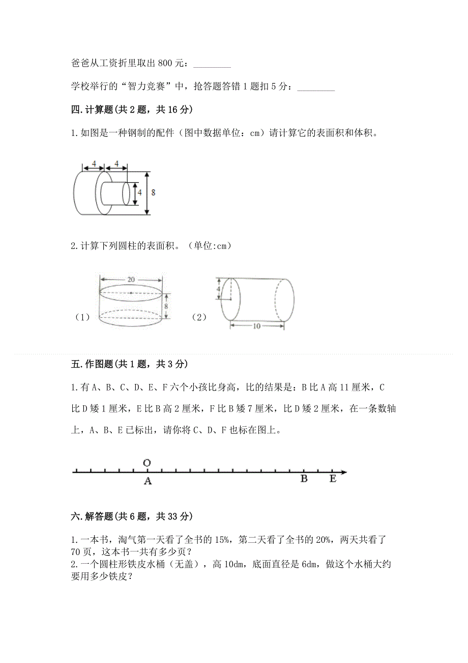 小学六年级下册数学 期末测试卷含答案（综合卷）.docx_第3页