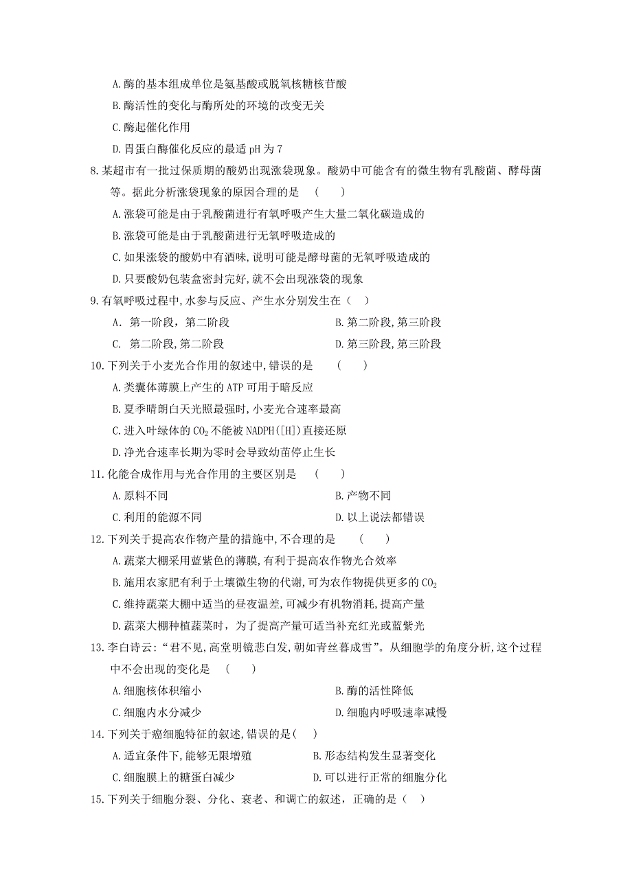 四川省南充高级中学2019-2020学年高一生物下学期期中试题.doc_第2页