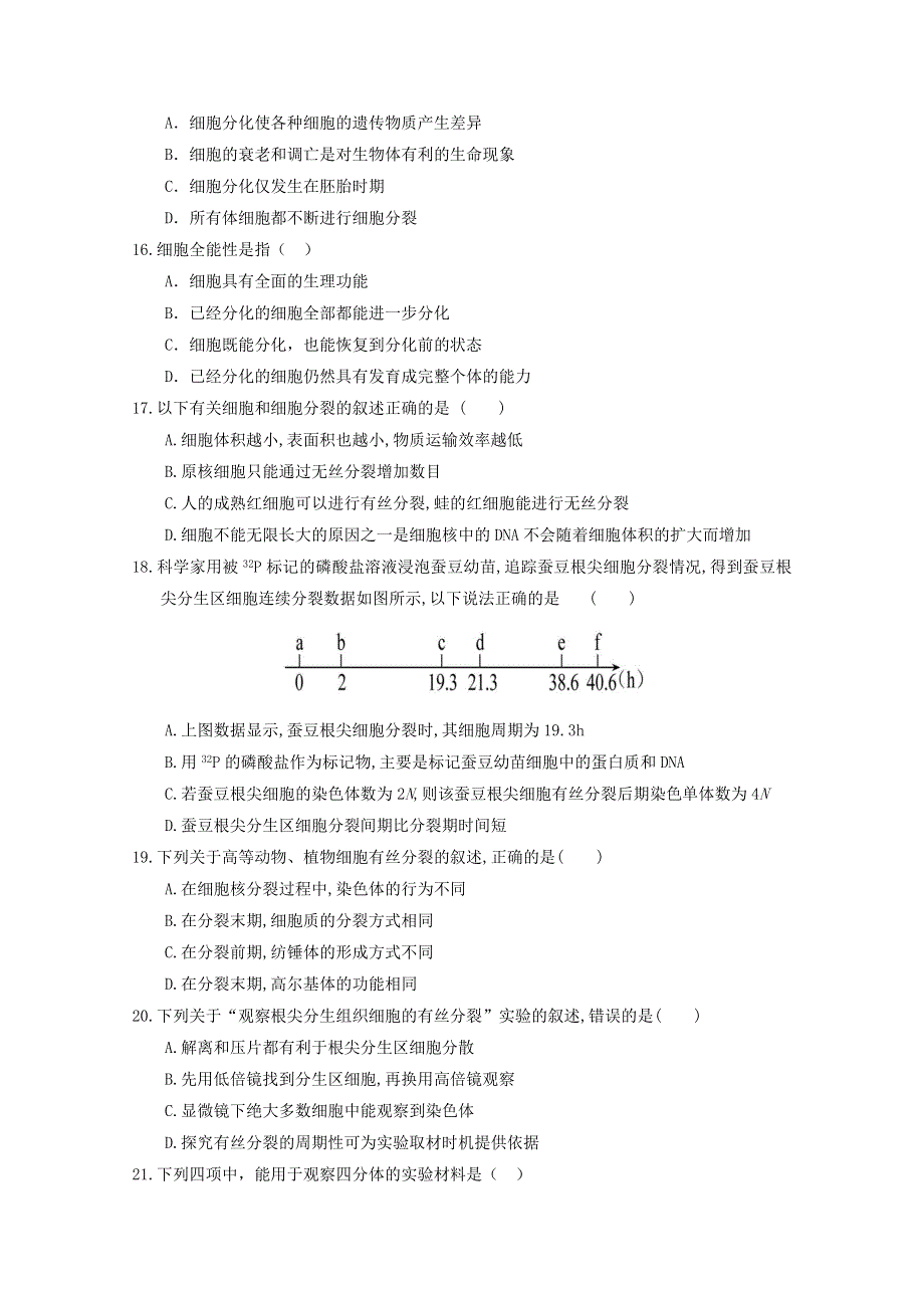 四川省南充高级中学2019-2020学年高一生物下学期期中试题.doc_第3页