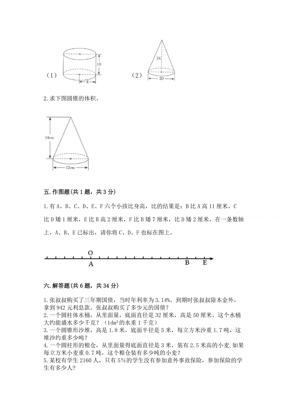 小学六年级下册数学 期末测试卷带答案.docx_第3页