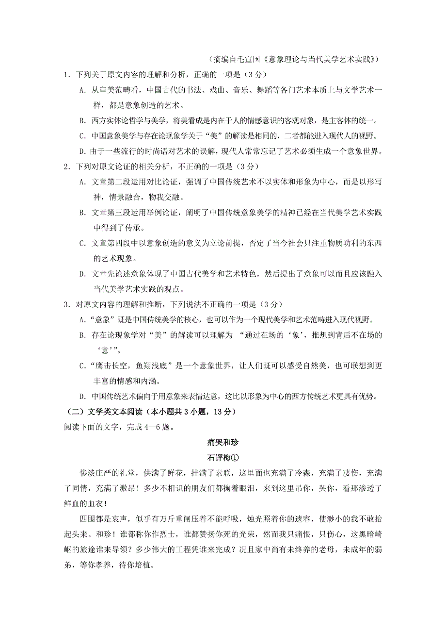 四川省南充高级中学2019-2020学年高一语文12月月考试题.doc_第2页