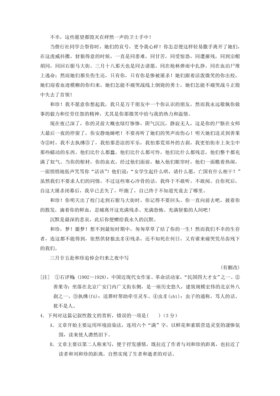 四川省南充高级中学2019-2020学年高一语文12月月考试题.doc_第3页